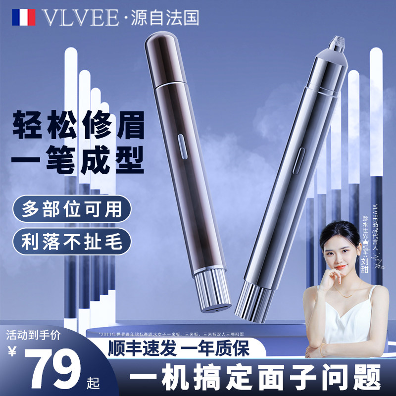法国VLVEE电动修眉刀女士专用自动鼻毛眉毛修剪神器男士刮眉仪