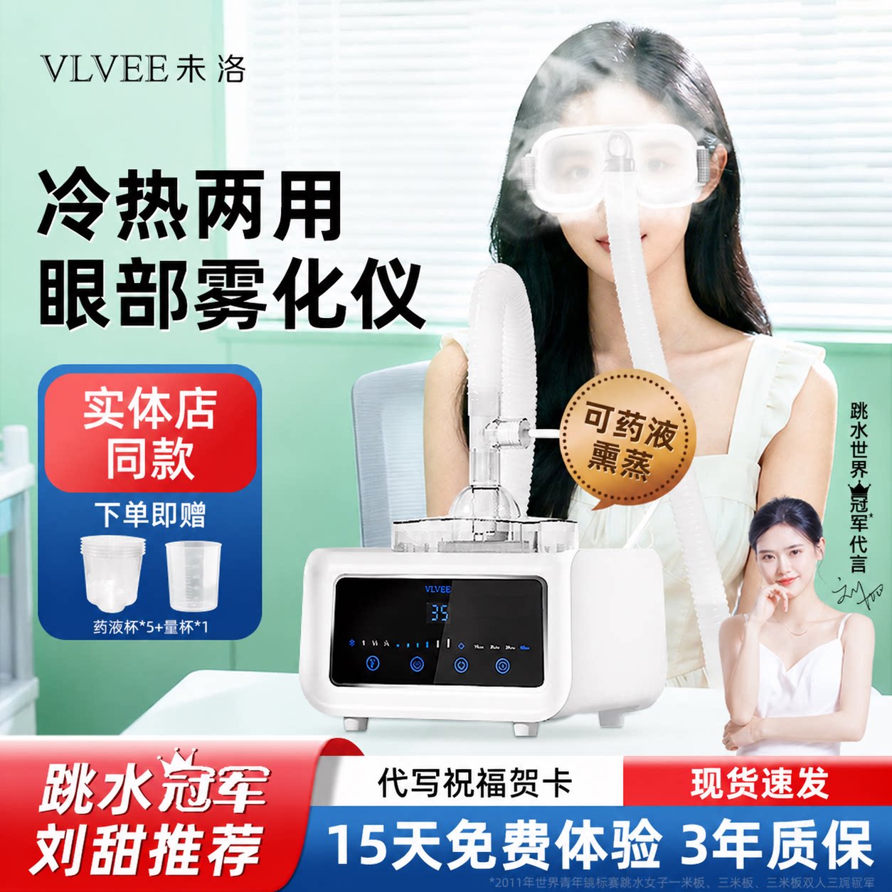 法国VLVEE眼部雾化仪眼睛蒸汽热敷仪干眼疲劳护眼仪喷雾机润眼仪