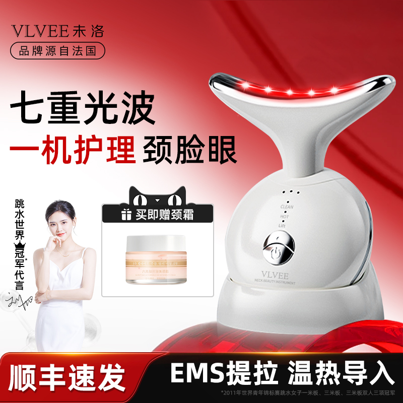 法国VLVEE美容仪器家用脸部按摩仪颈纹法令纹提拉紧致神器导入仪