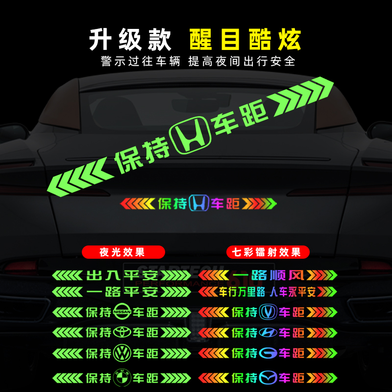强反光车贴保持车距警示