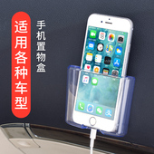 车用手机置物盒车内收纳储物汽车用品车载置物袋透明黏贴式 杂物盒