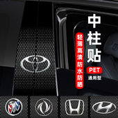 饰贴中柱改装 汽车中柱炫酷贴纸个性 创意B柱保护膜大众丰田车标装