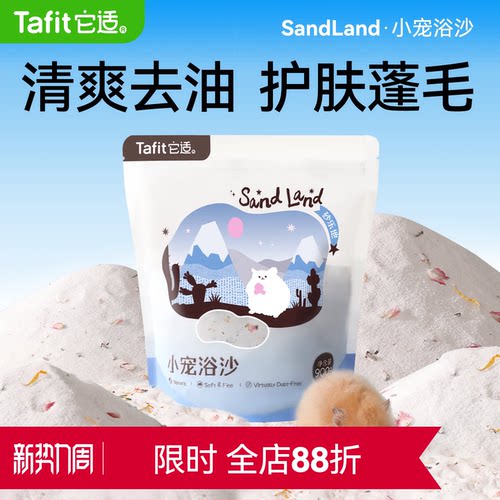 它适牛奶仓鼠浴沙金丝熊尿砂二合一专用洗澡沙洗浴垫料仓鼠用品