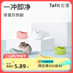 tafit防翻大号食碗用品金丝熊