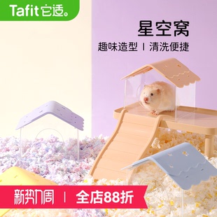 它适星空小仓鼠窝躲避屋金丝熊躲避窝过冬天季 保暖窝房子睡窝用品