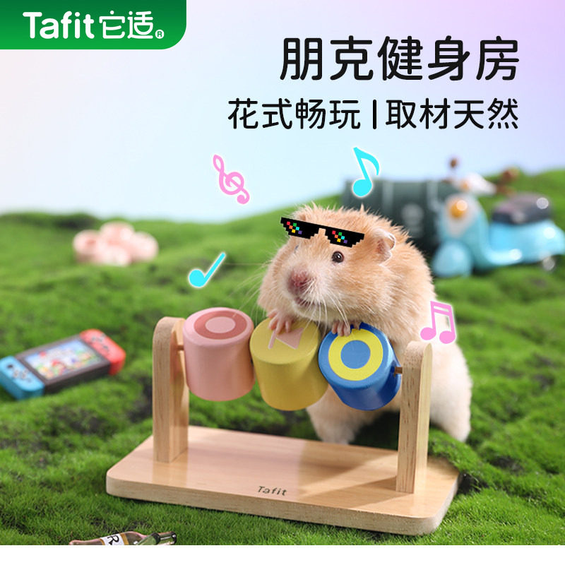 它适仓鼠打碟健身朋克用品玩具磨牙造景金丝熊生活用品解闷木制,宠物/宠物食品及用品,玩具/造景装饰,淘宝优惠券,粉丝福利购,淘宝优惠卷