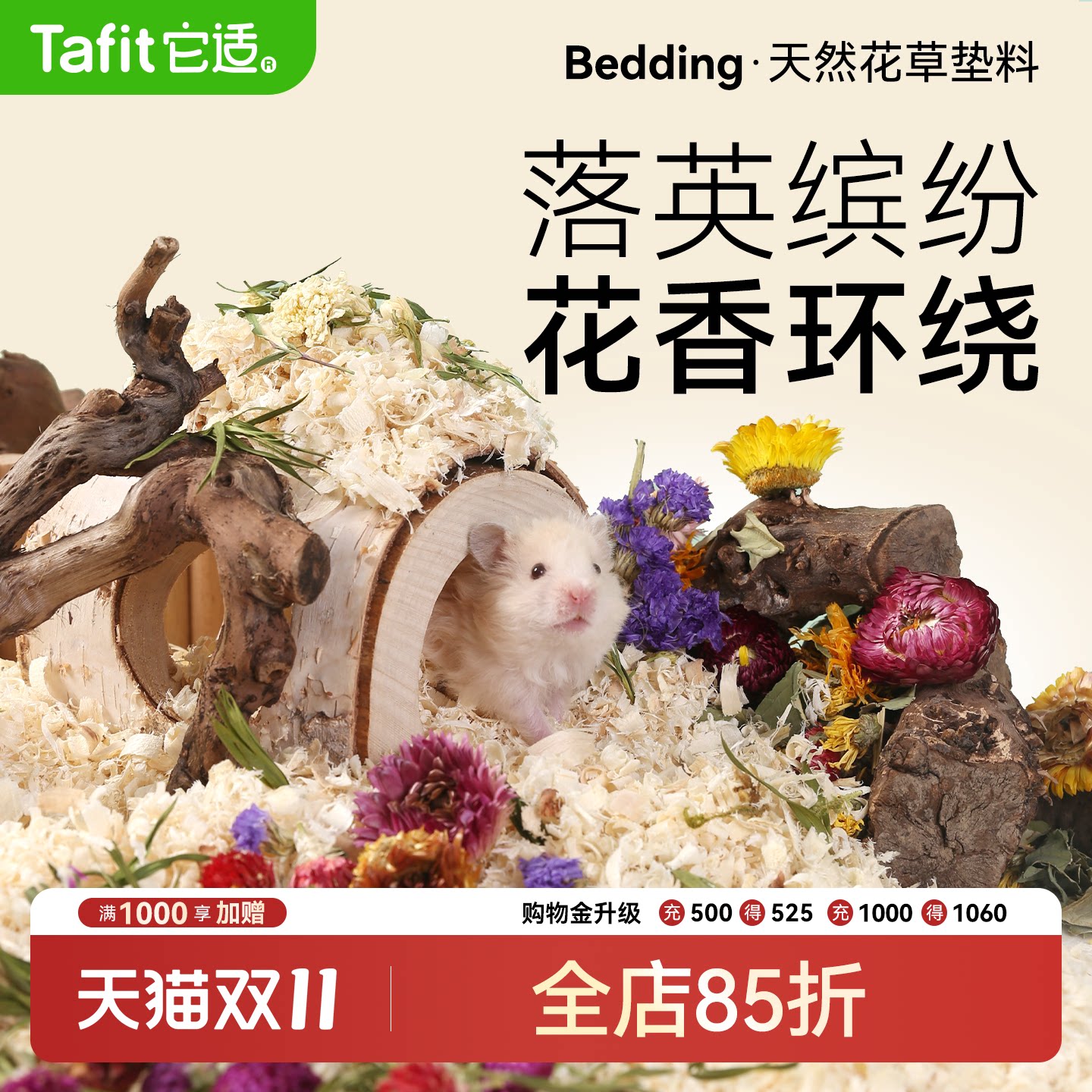 它适梦花园仓鼠花草垫料金丝熊仓鼠笼子装饰造景木屑四季用品