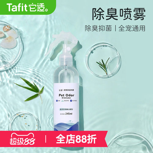 它适仓鼠除臭喷雾抑菌除臭剂