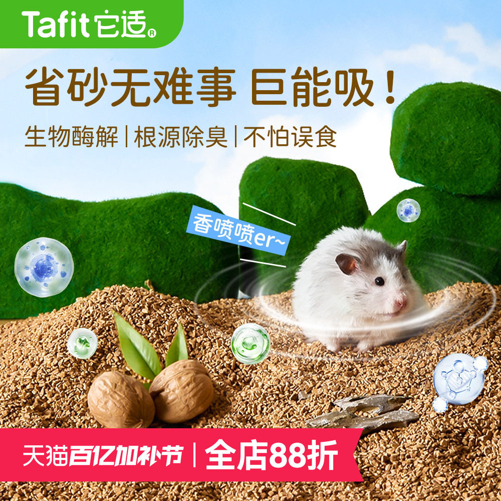 它适仓鼠天然核桃砂沙垫料金丝熊垫料除臭木屑夏天季降温仓鼠用品
