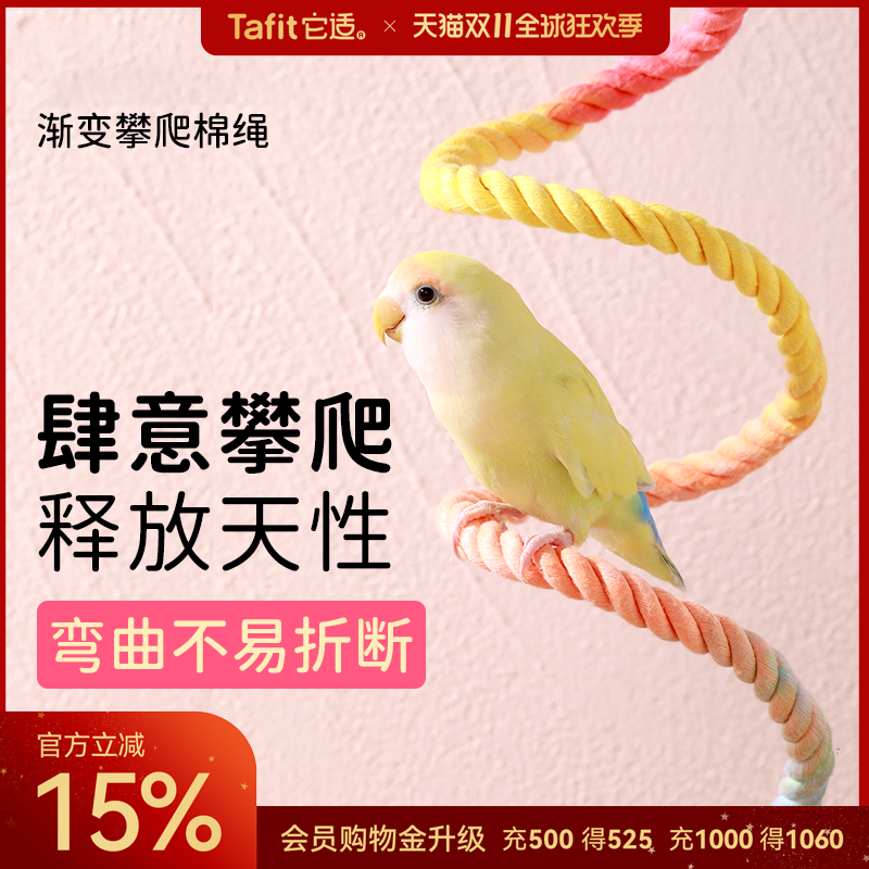 它适鹦鹉旋转攀爬绳玄凤牡丹虎皮秋千攀爬玩具棉绳站杆鸟鹦鹉用品
