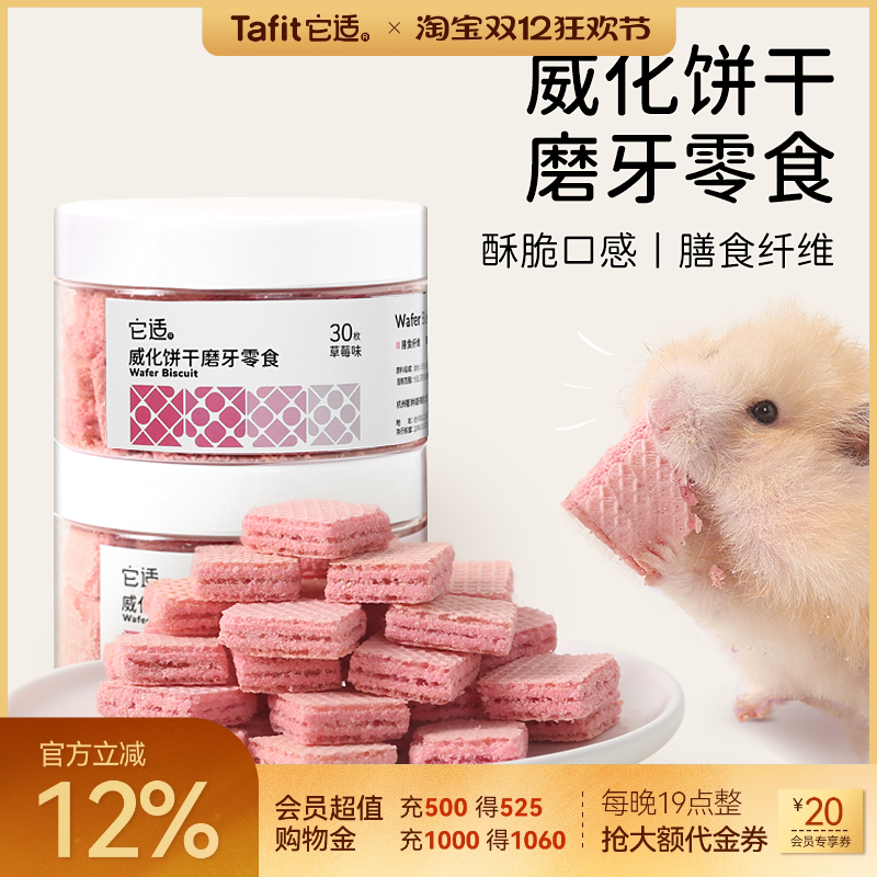 它适仓鼠饼干金丝熊零食磨牙棒