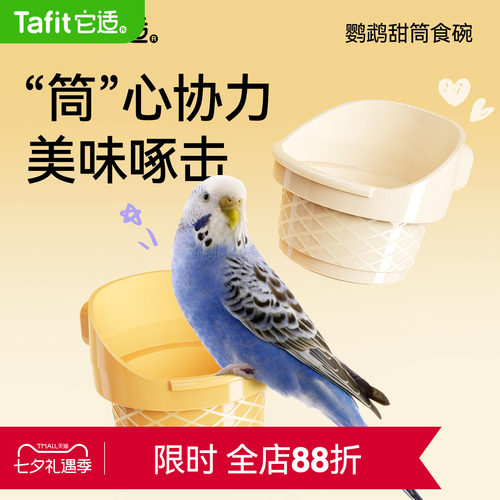 它适鹦鹉喂食器食盆自动防撒溅壁挂小鸟食盒牡丹玄凤虎皮用品鸟用