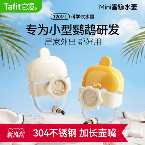 它适鹦鹉饮水器玄凤鸟用撞针水壶自动喝水器八哥小太阳牡丹喂水器