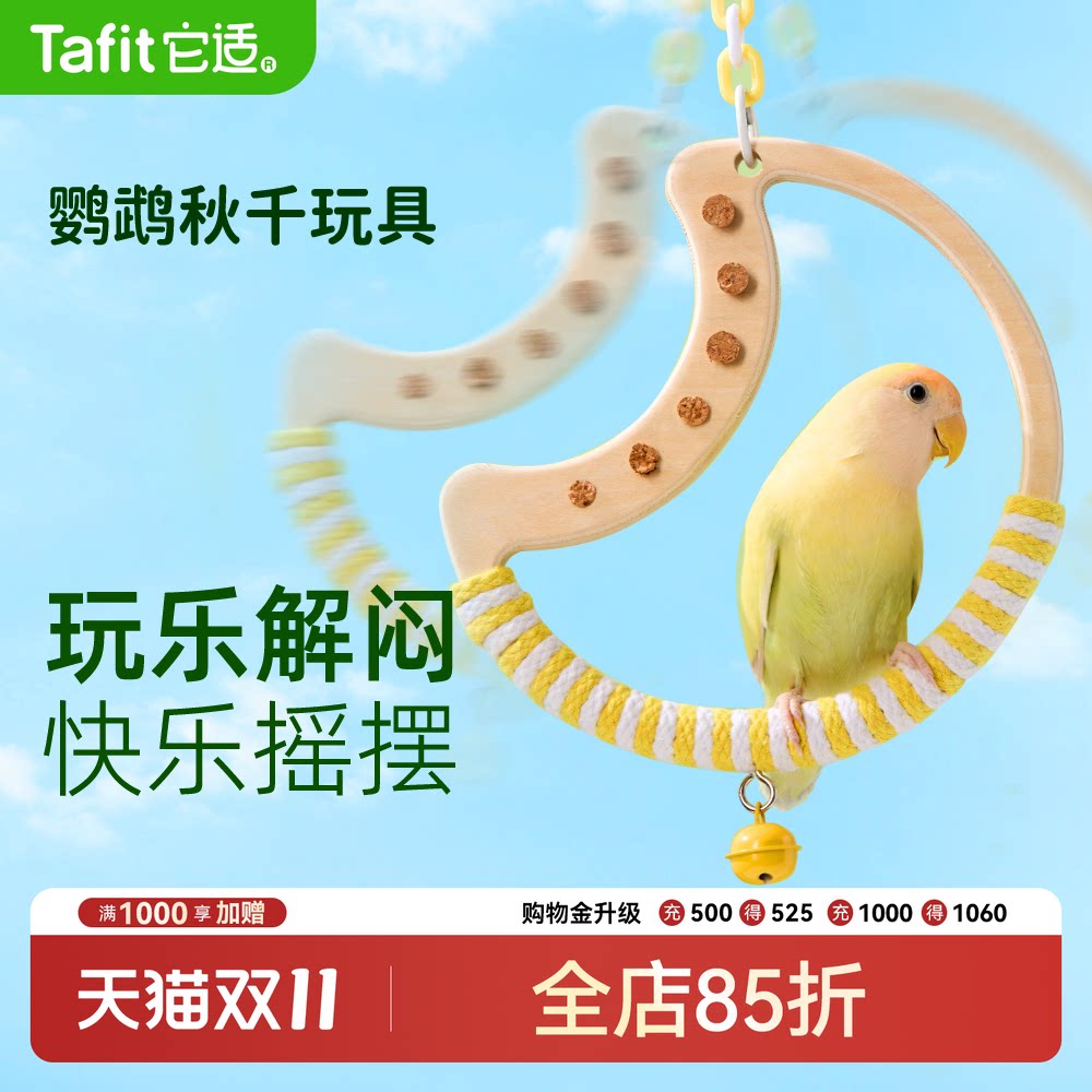 它适鹦鹉秋千玩具玄凤牡丹虎皮啃咬用品鸟笼内装饰鸟攀爬木站杆