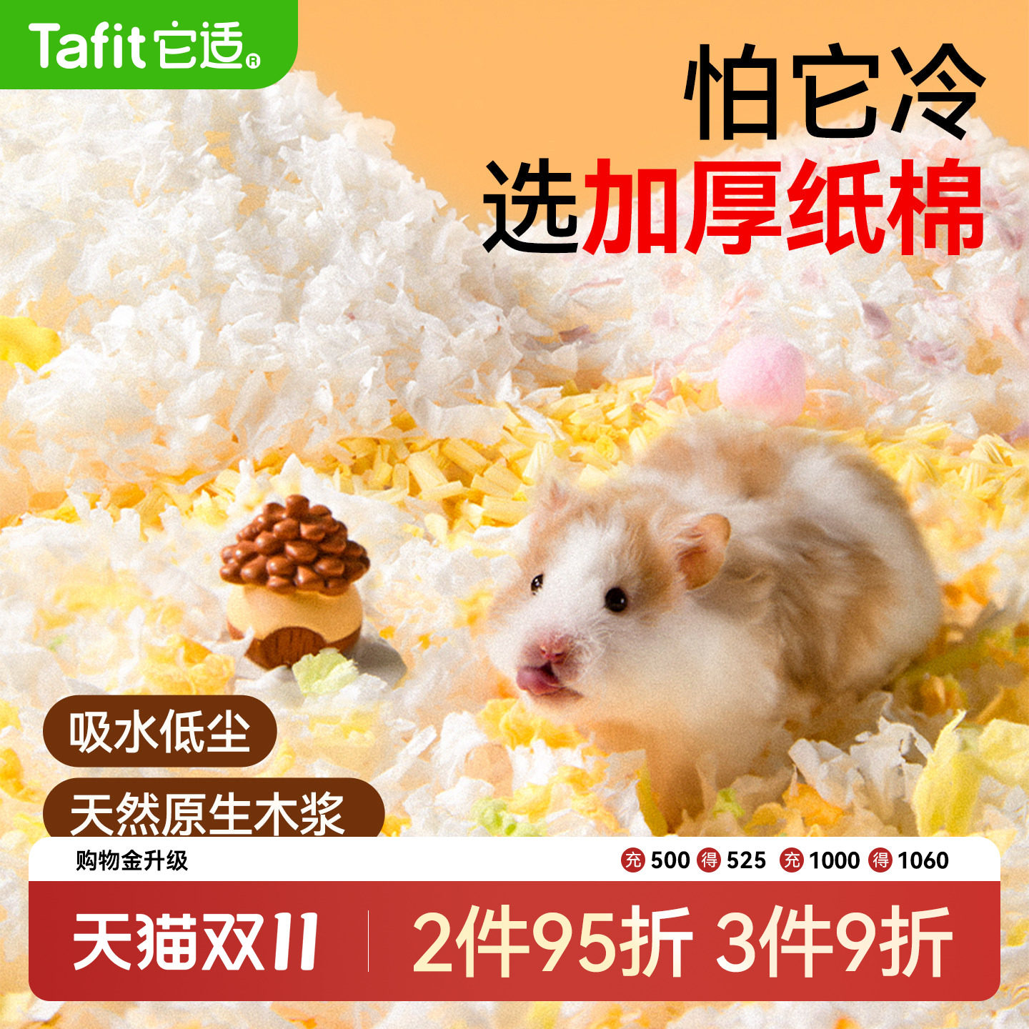 它适仓鼠纸棉金丝熊垫料除臭原木纸浆吸水冬天保暖木屑造景用品