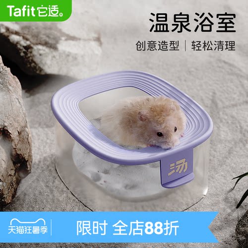 它适仓鼠温泉浴室金丝熊厕所用品