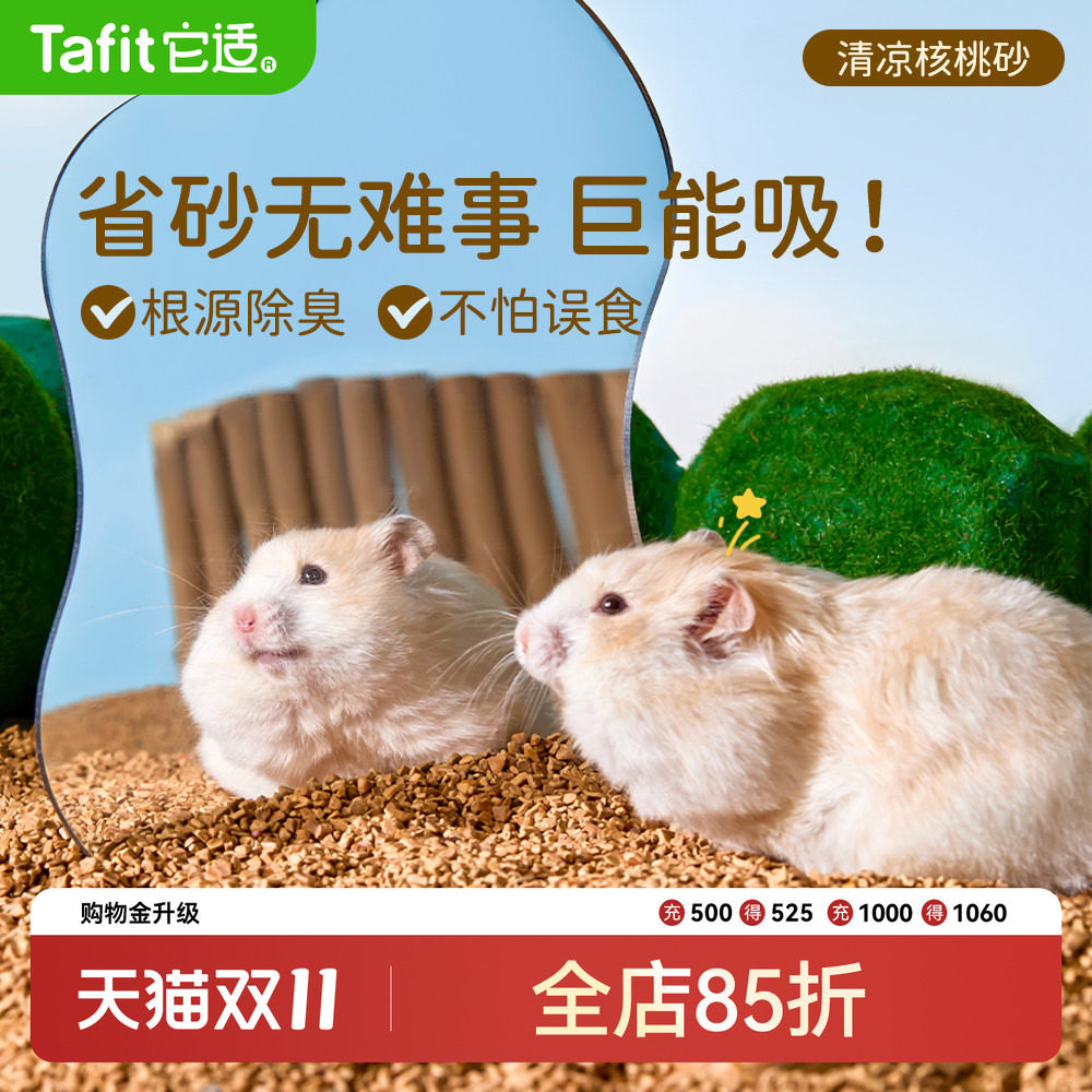 它适仓鼠天然核桃砂沙垫料金丝熊垫料除臭木屑秋冬天季仓鼠用品