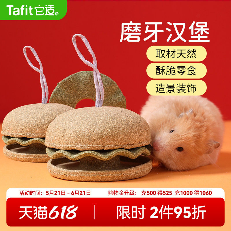它适仓鼠粮食磨牙棒汉堡金丝熊磨牙神器零食解闷玩具造景生活用品