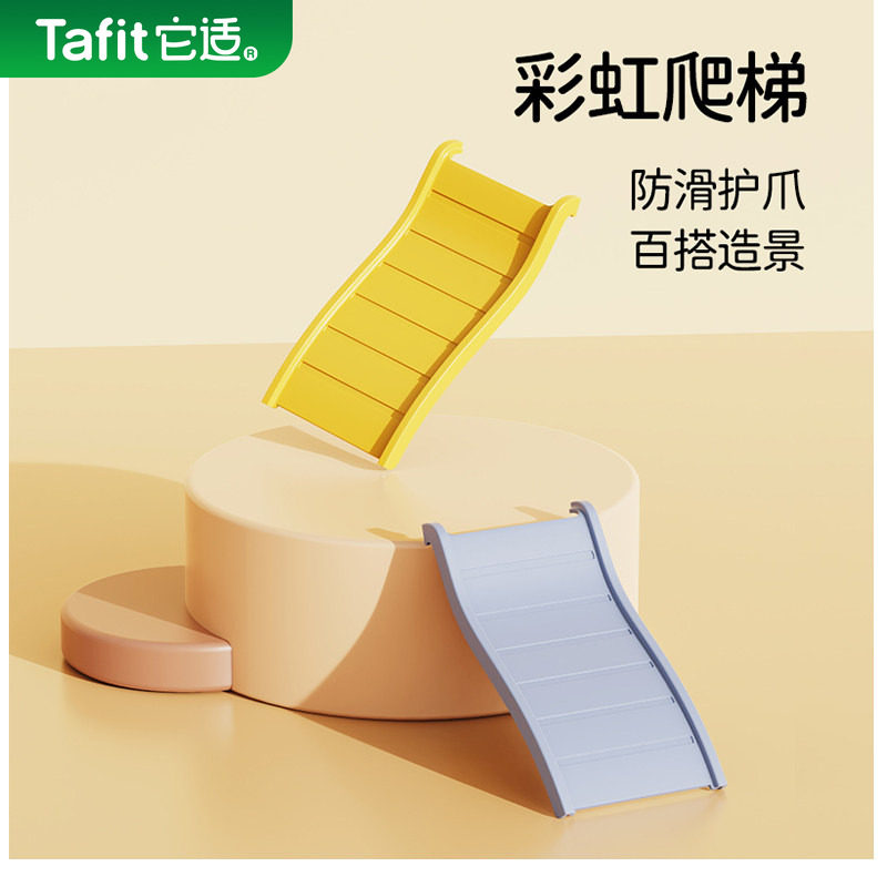 它适仓鼠彩虹爬梯金丝熊多居室平台楼梯透明家具玩具浴室造景用品,宠物/宠物食品及用品,玩具/造景装饰,淘宝优惠券,粉丝福利购,淘宝优惠卷