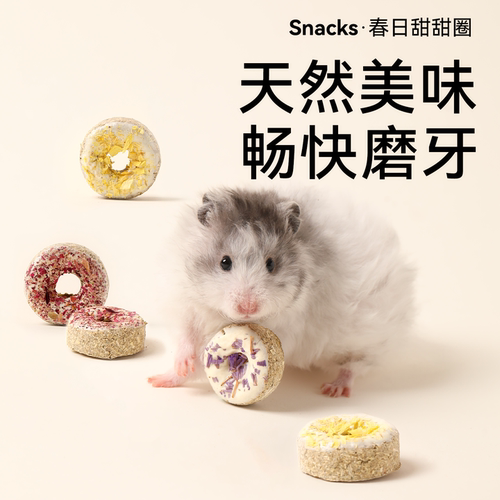 它适仓鼠零食磨牙用品