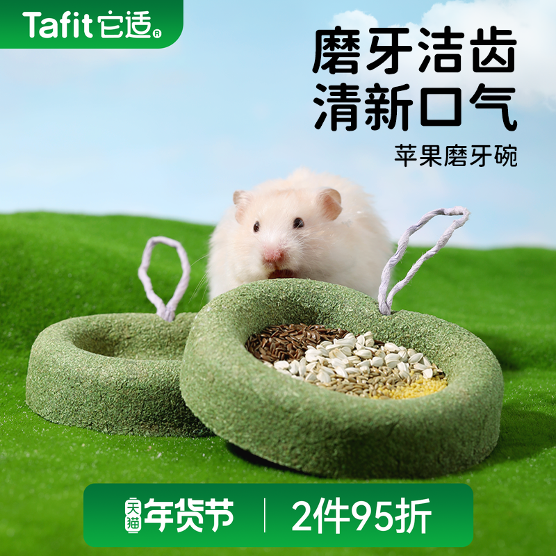 它适仓鼠苹果磨牙碗金丝熊食盆碗磨牙棒零食解闷玩具造景用品大全,宠物/宠物食品及用品,玩具/造景装饰,淘宝优惠券,粉丝福利购,淘宝优惠卷