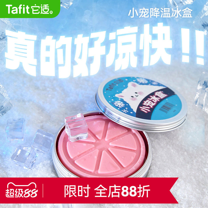 它适仓鼠降温冰盒冰垫金丝熊冰窝冰屋凉垫夏天季小宠降温神器用品