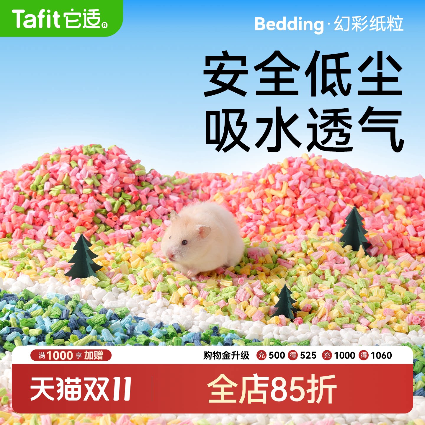 它适幻彩纸粒仓鼠垫料金丝熊纸棉吸水除臭木屑冬天造景保暖用品