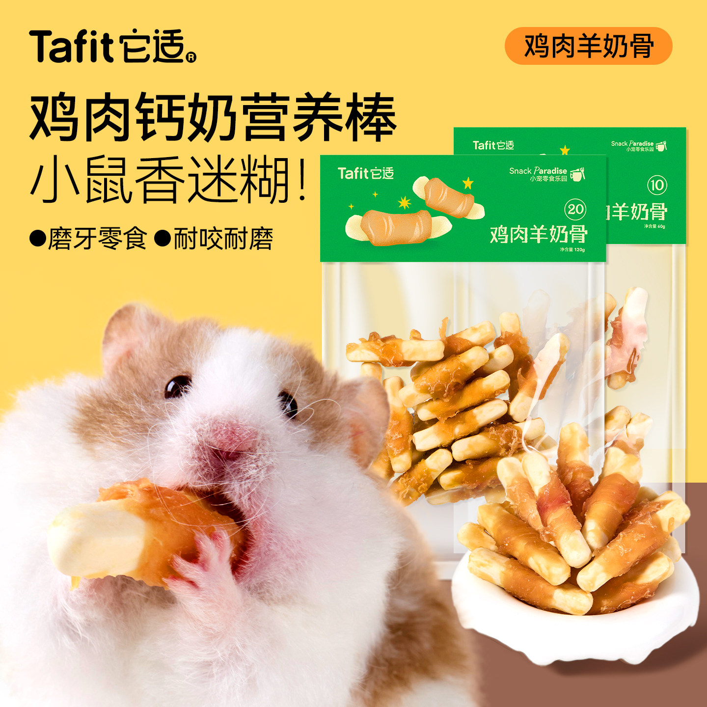 它适仓鼠零食鸡肉羊奶磨牙棒金丝熊粮食饲料食物补钙营养冻干用品,宠物/宠物食品及用品,鼠类零食,淘宝优惠券,粉丝福利购,淘宝优惠卷