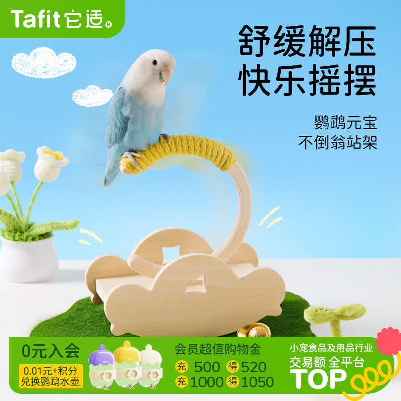 它适鹦鹉桌面站架解压玩具站杆解闷自嗨互动训练益智虎皮牡丹玄凤