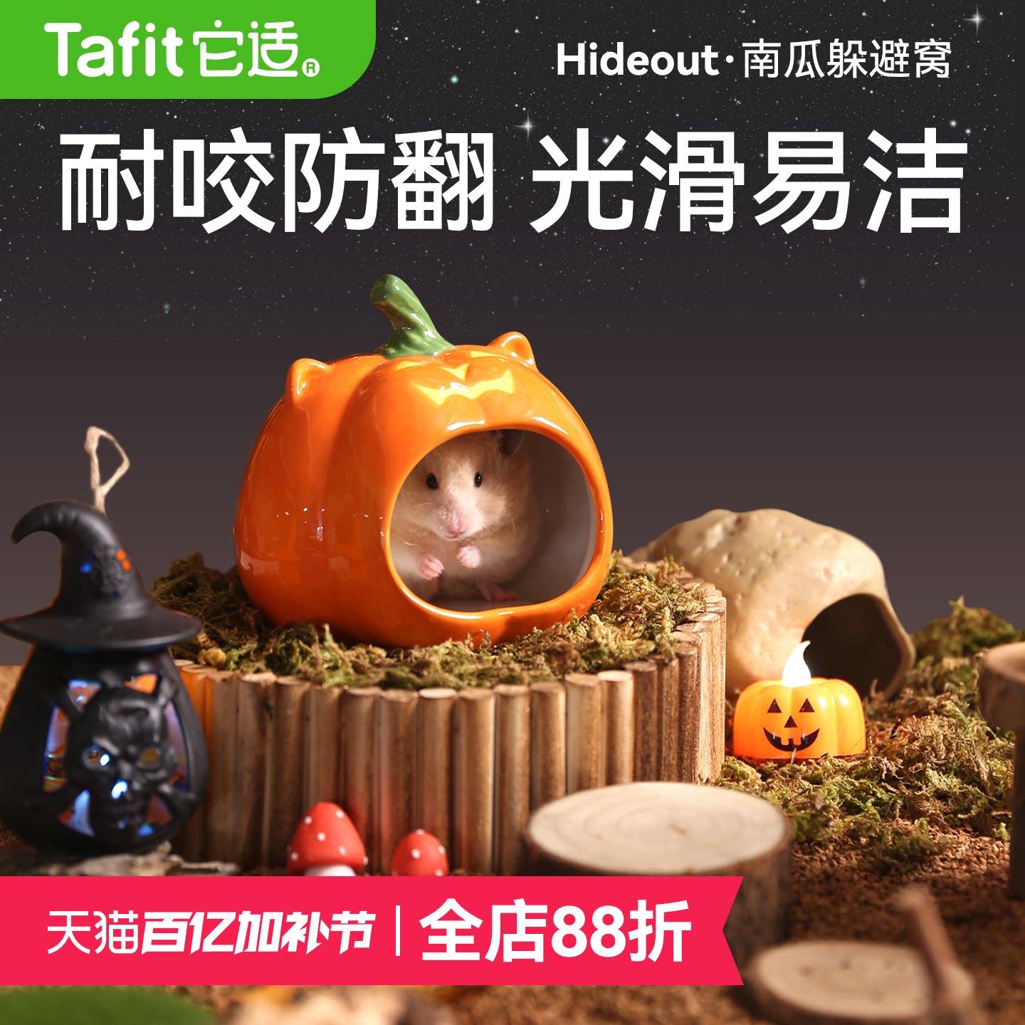 它适南瓜仓鼠陶瓷窝躲避屋金丝熊睡窝冰屋小屋房子夏天季降温用品