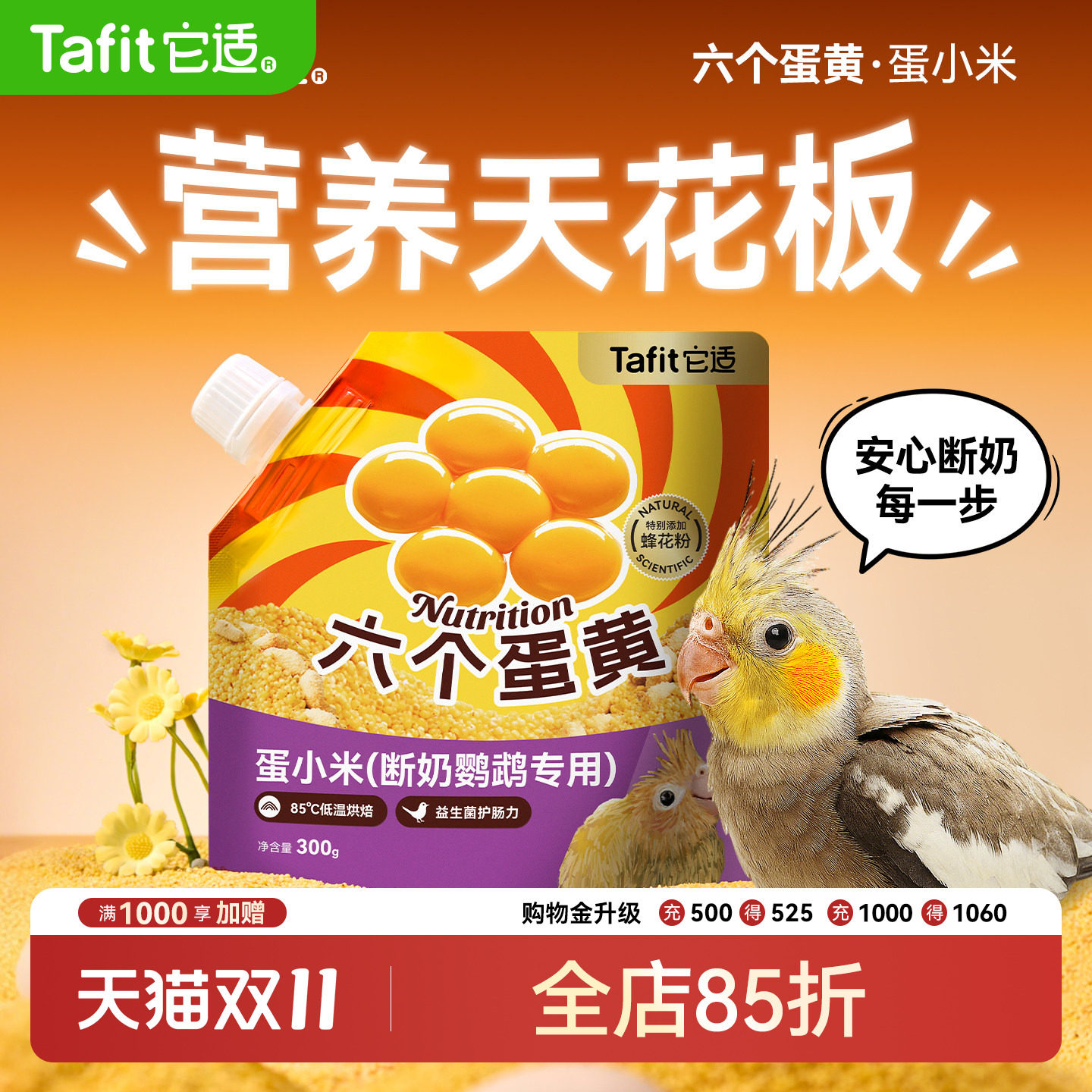 它适蛋小米鹦鹉幼鸟专用断奶虎皮牡丹玄凤鸟食饲料蛋黄繁殖营养粮