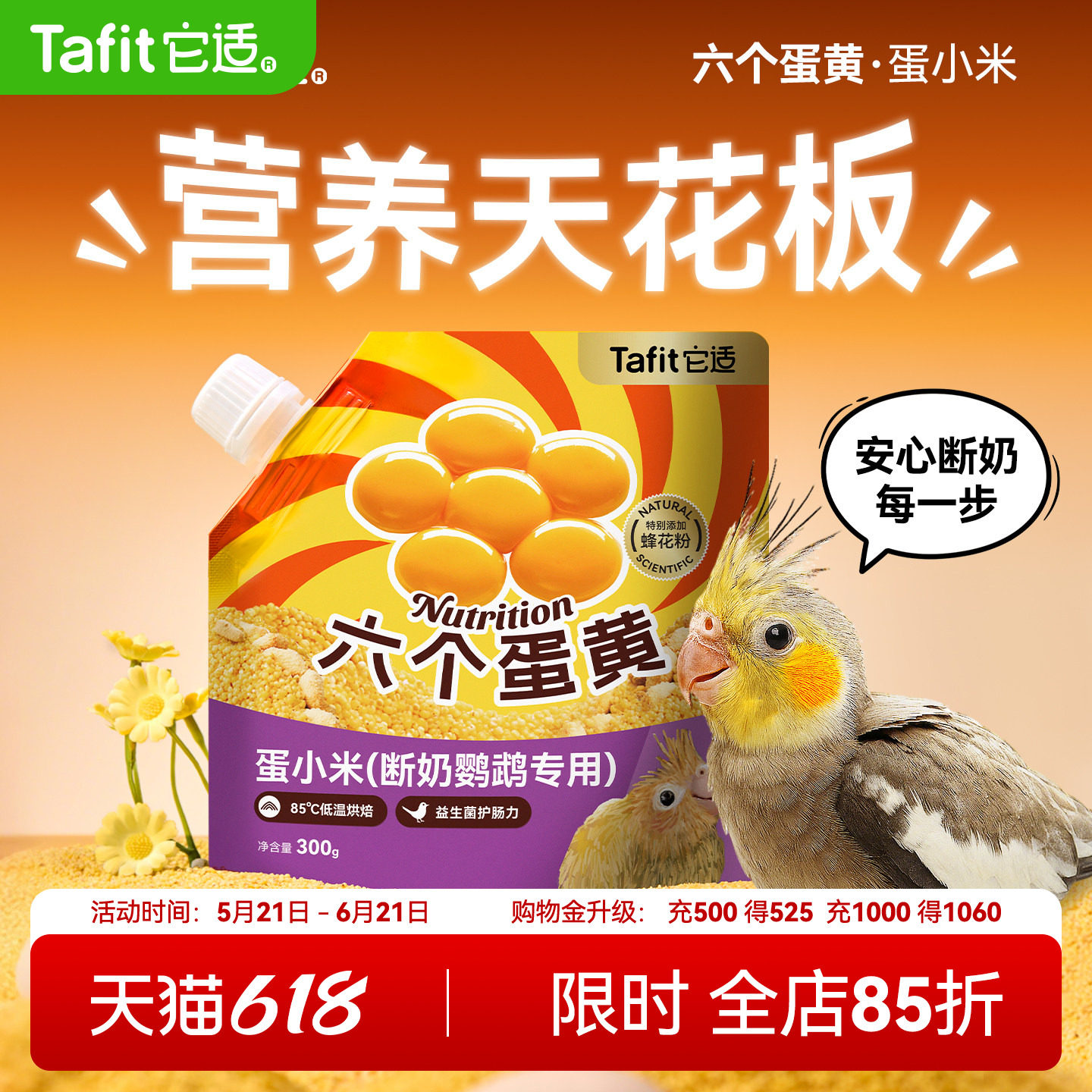它适蛋小米鹦鹉幼鸟专用断奶虎皮牡丹玄凤鸟食饲料蛋黄繁殖营养粮