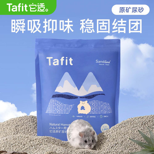 【仓鼠洗澡砂】瞬吸结团