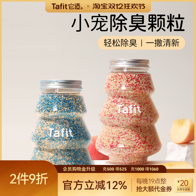 它适除臭颗粒轻松除臭一撒清新