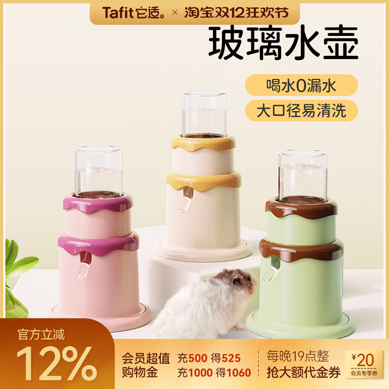 它适蛋糕水壶水壶饮水器