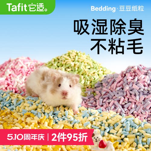 【央妈严选】仓鼠纸粒金丝熊垫料