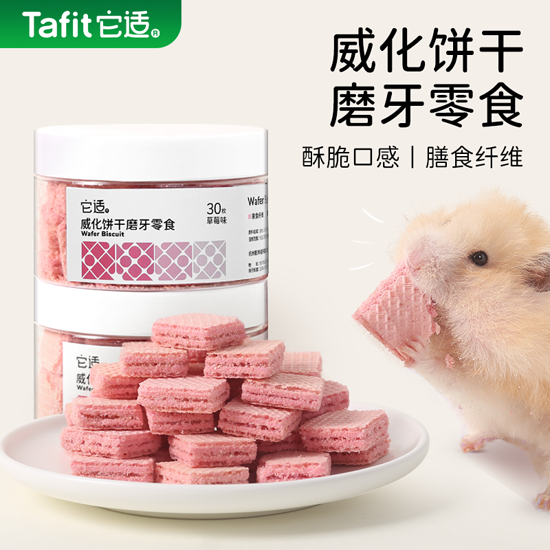 它适小仓鼠零食威化饼干金丝熊粮食饲料磨牙棒花枝鼠营养食物用品,宠物/宠物食品及用品,鼠粮,淘宝优惠券,粉丝福利购,淘宝优惠卷