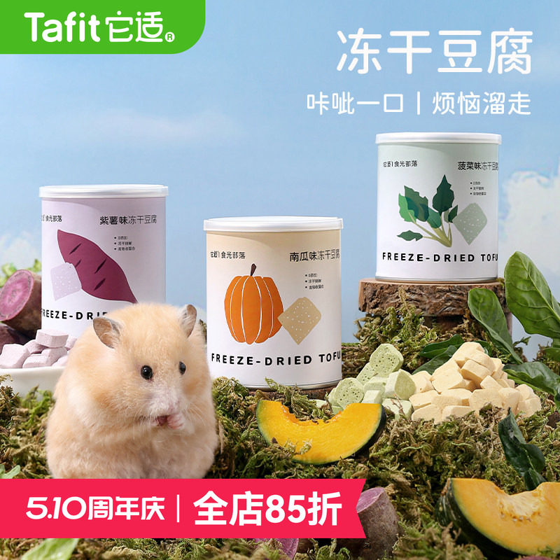 它适仓鼠零食金丝熊粮食饲料冻干豆腐磨牙棒龙猫兔子营养食物用品