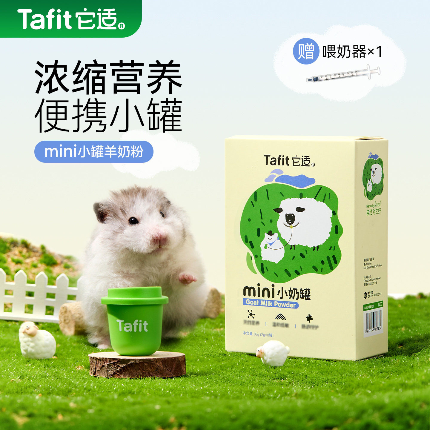 它适仓鼠羊奶粉宠物辅食金丝熊龙猫兔子零食小宠专用奶粉营养膏,宠物/宠物食品及用品,鼠粮,淘宝优惠券,粉丝福利购,淘宝优惠卷