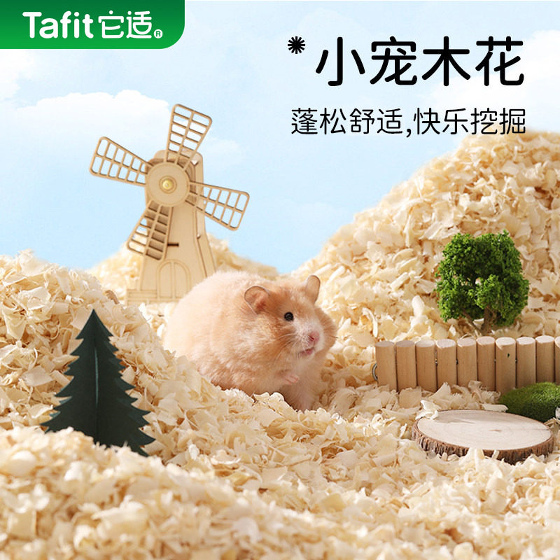 它适仓鼠木屑专用白杨木片木刨花垫料冬天季除臭金丝熊造景用品,宠物/宠物食品及用品,垫料,淘宝优惠券,粉丝福利购,淘宝优惠卷