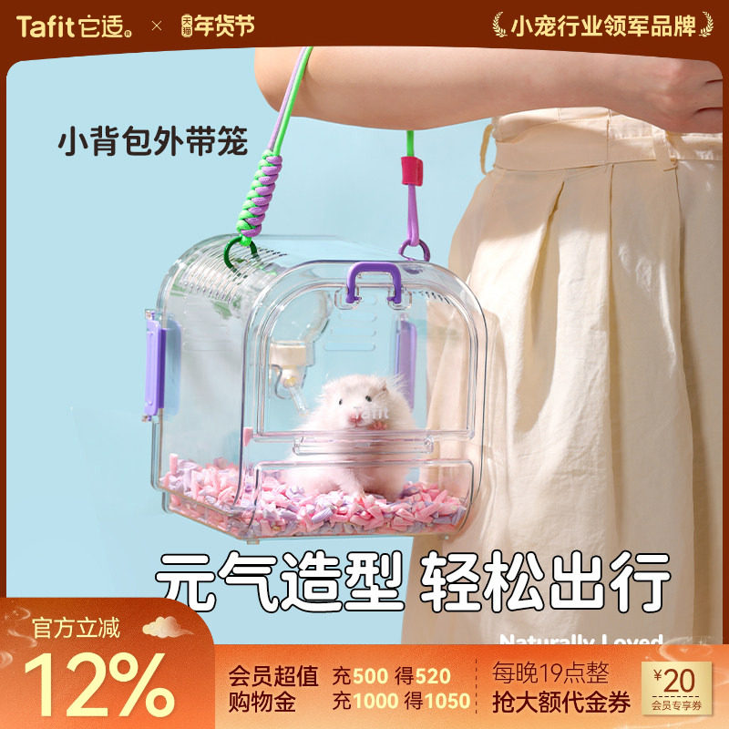 它适小背包仓鼠外带笼金丝熊透明外出包蜜袋鼯外出笼便携透气用品
