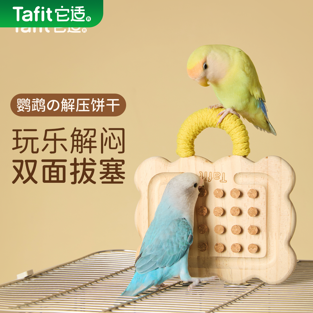 它适鹦鹉解闷玩具玄凤笼内装饰啃咬益智攀爬自嗨用品磨爪站架配件,宠物/宠物食品及用品,鸟玩具,淘宝优惠券,粉丝福利购,淘宝优惠卷
