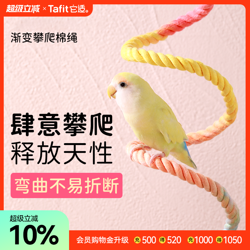 它适鹦鹉旋转攀爬绳玄凤牡丹虎皮秋千攀爬玩具棉绳站杆鸟鹦鹉用品