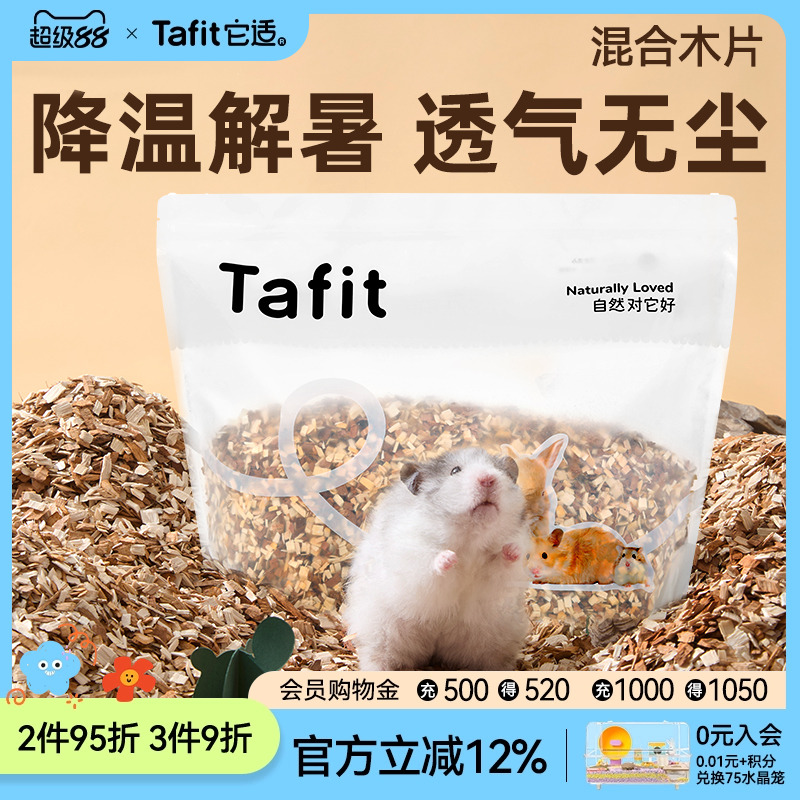 【夏季优选】仓鼠白杨木苹果木片