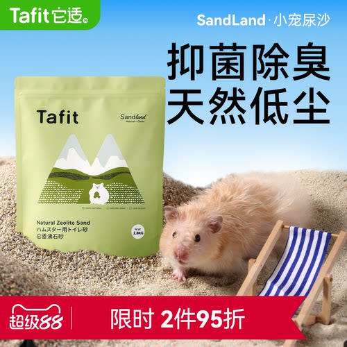 它适仓鼠沸石尿砂清洁用品