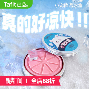 它适仓鼠降温冰盒冰垫金丝熊冰窝冰屋凉垫夏天季 小宠降温神器用品