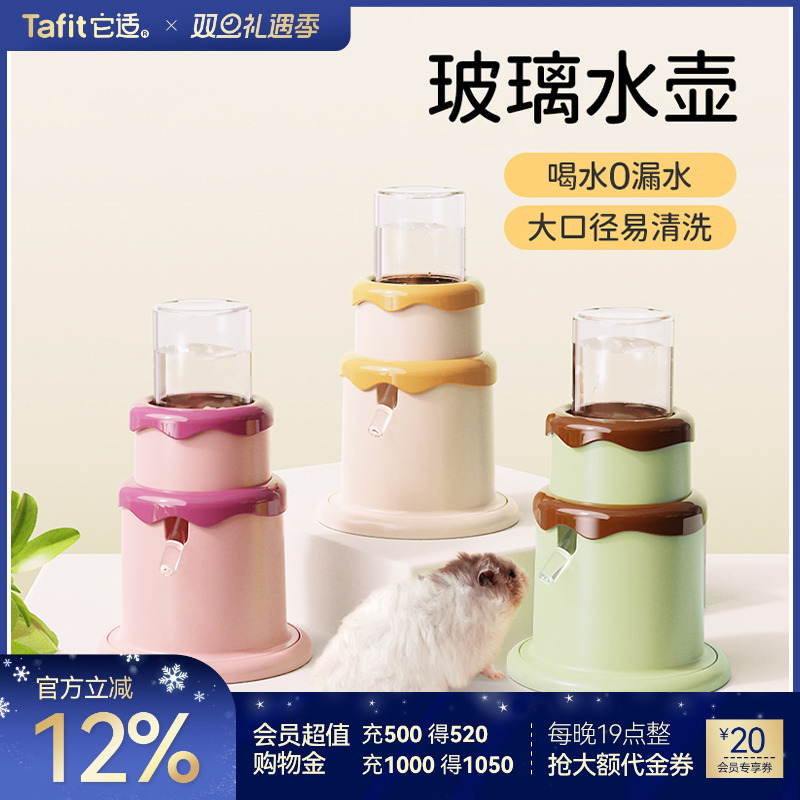它适仓鼠蛋糕水壶饮水器喝水器喂水器水樽金丝熊真空防漏立式支架