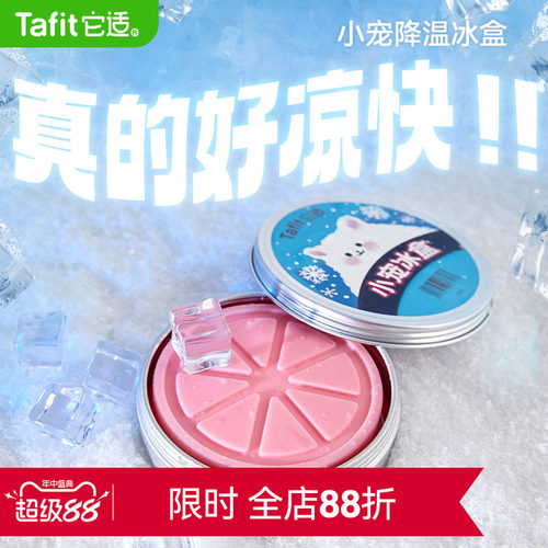 【物理空调】它适仓鼠降温冰盒