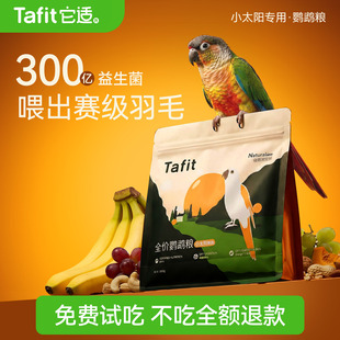 粮食营养谷子混合粮 它适小太阳金太阳饲料粮鸟粮带壳鹦鹉鸟食冬季