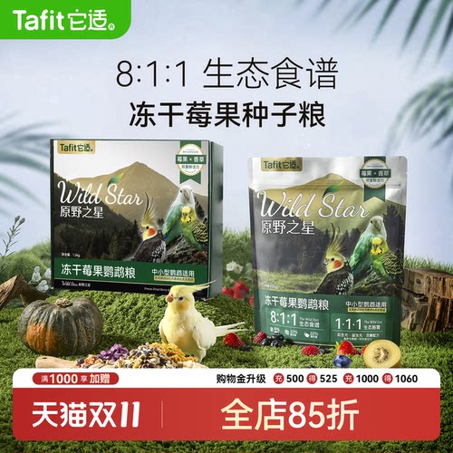 【有机认证】鹦鹉种子粮
